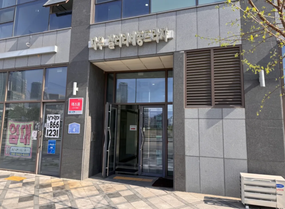 갤러리세종프라자 출입구