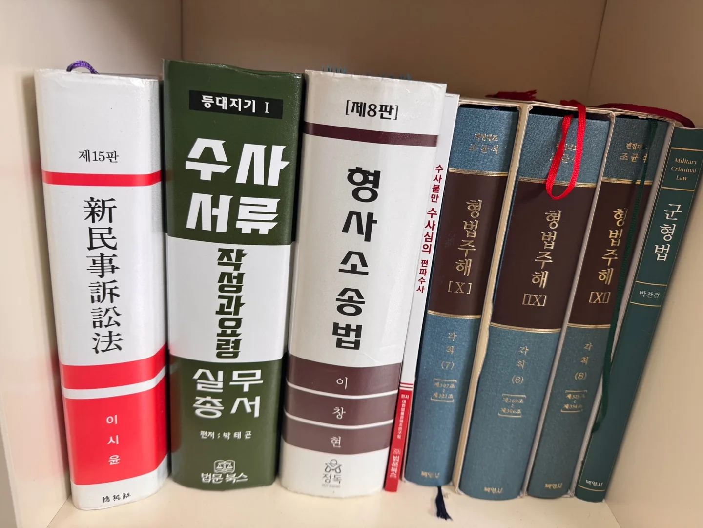 형사 소송 실무 전문서적